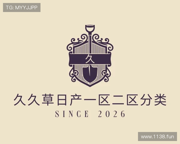 评述久久草日产一区二区分类